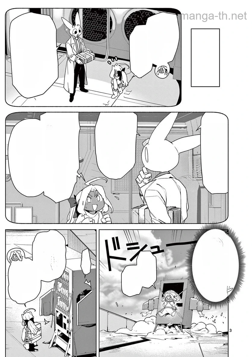 Giant Ojousama หน้า 5