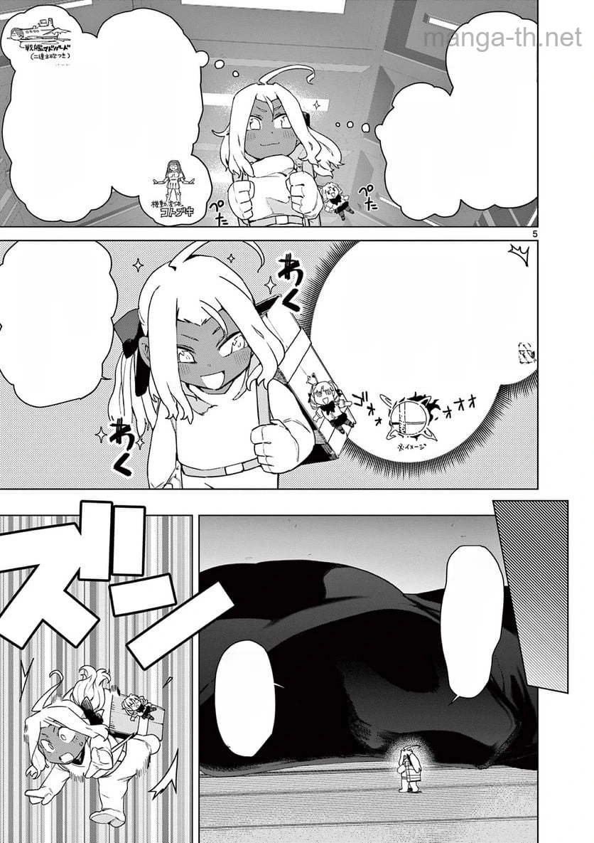 Giant Ojousama หน้า 7