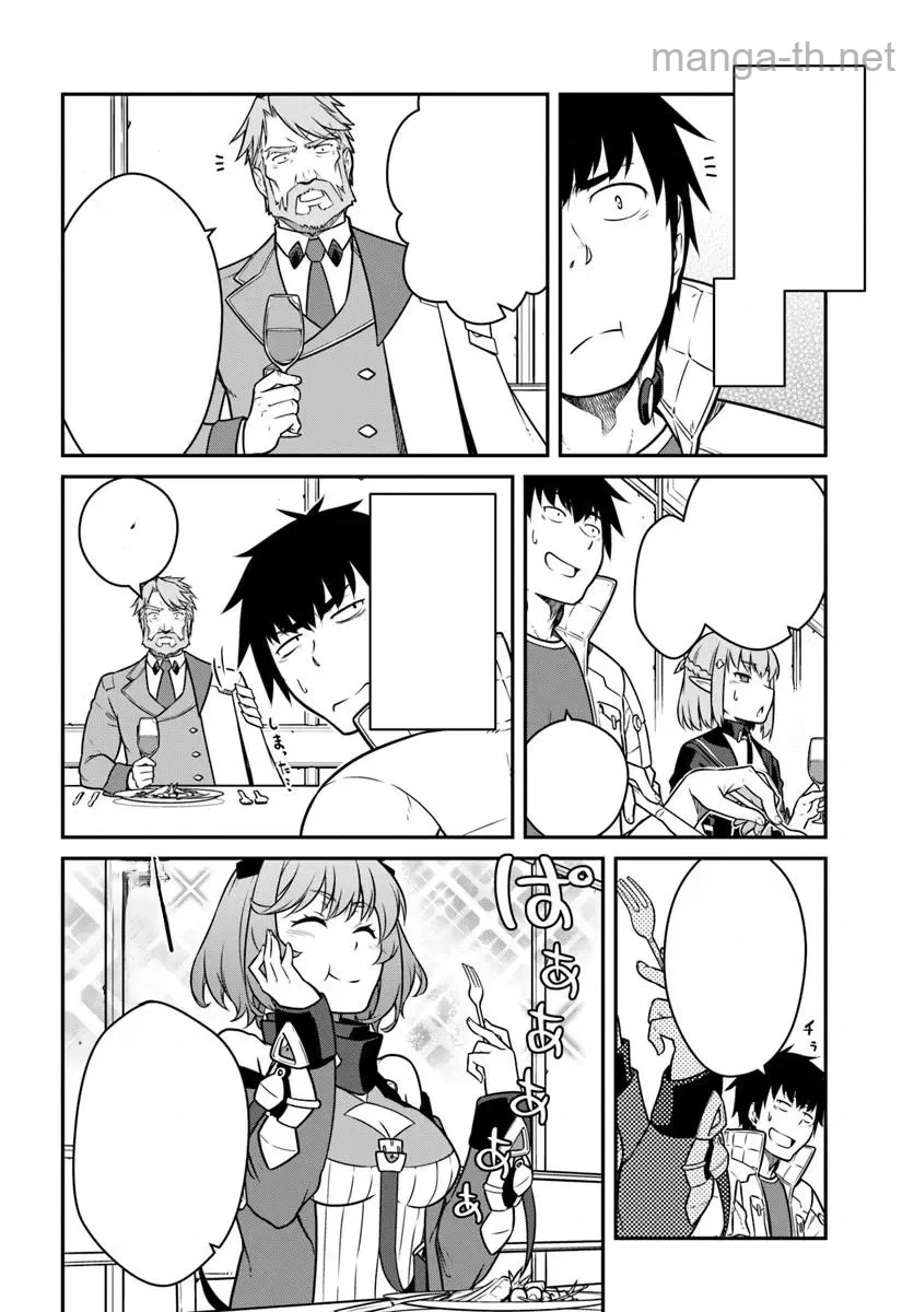 Mezametara Saikyou Soubi to Uchuusen-mochi datta no de, Ikkodate Mezashite Youhei Toshite Jiyuu ni Ikitai หน้า 3