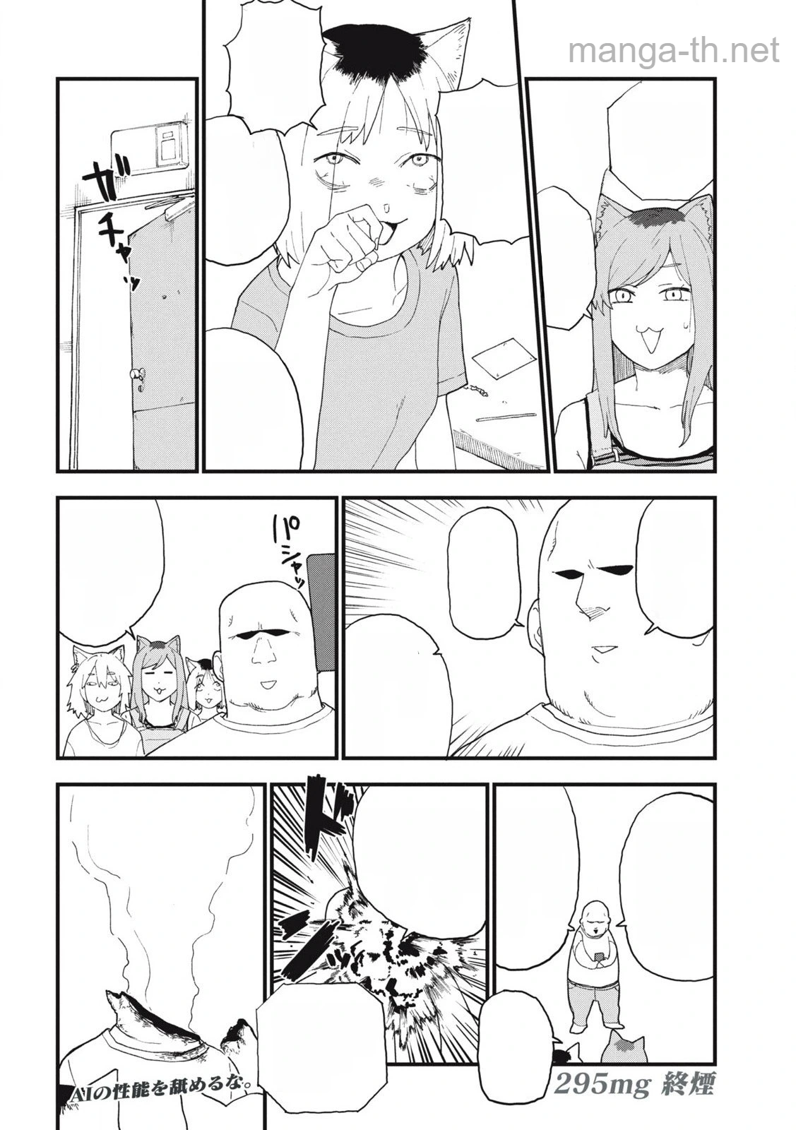 Yani Neko หน้า 4
