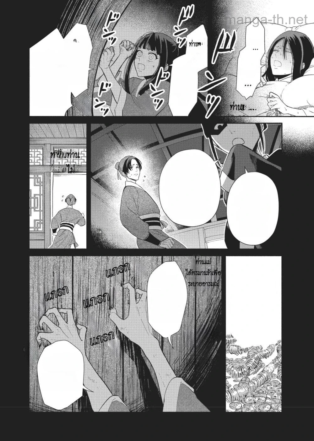 Futsutsuka na Akujo dewa Gozaimasu ga - Suuguu Chouso Torikae Den หน้า 6