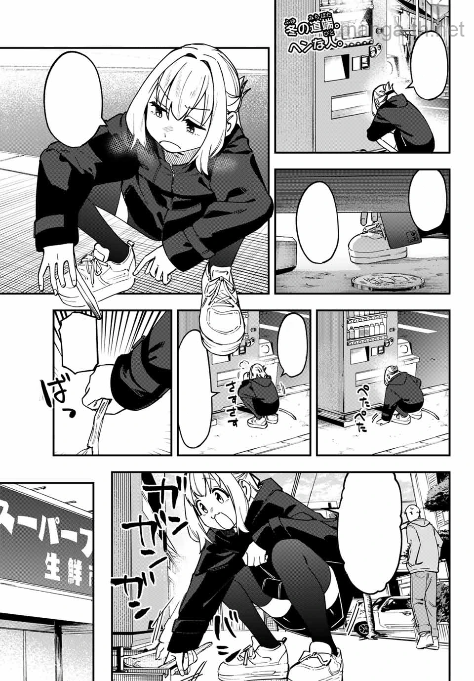 Seitokai ni mo Ana wa Aru! หน้า 1