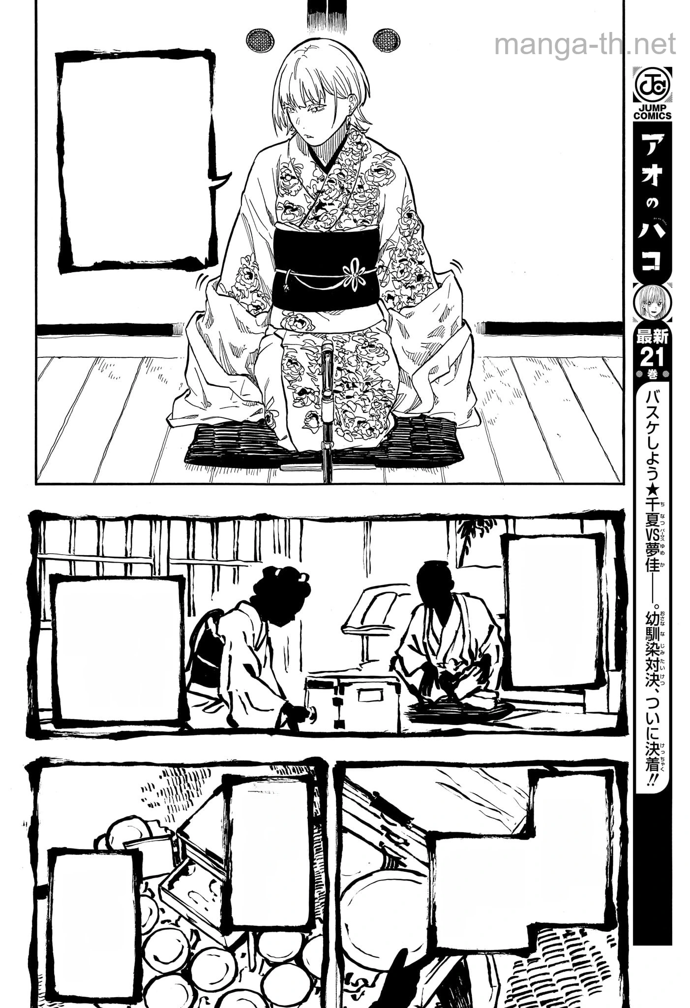 Akane-Banashi หน้า 6