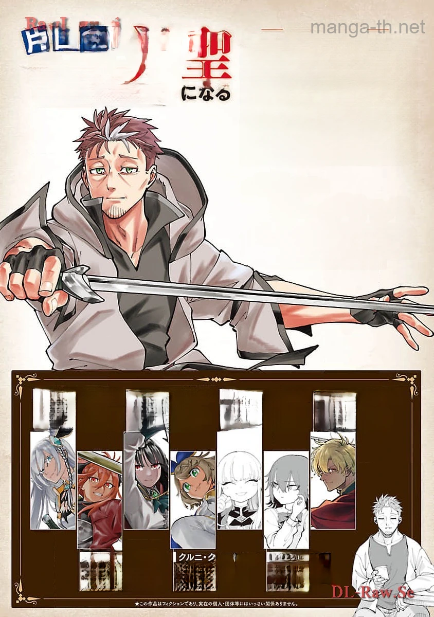 Katainaka no Ossan, Kensei ni Naru: Tada no Inaka no Kenjutsu Shihan datta no ni, Taisei Shita Deshi-tachi ga Ore o Houtte Kurenai Ken หน้า 2