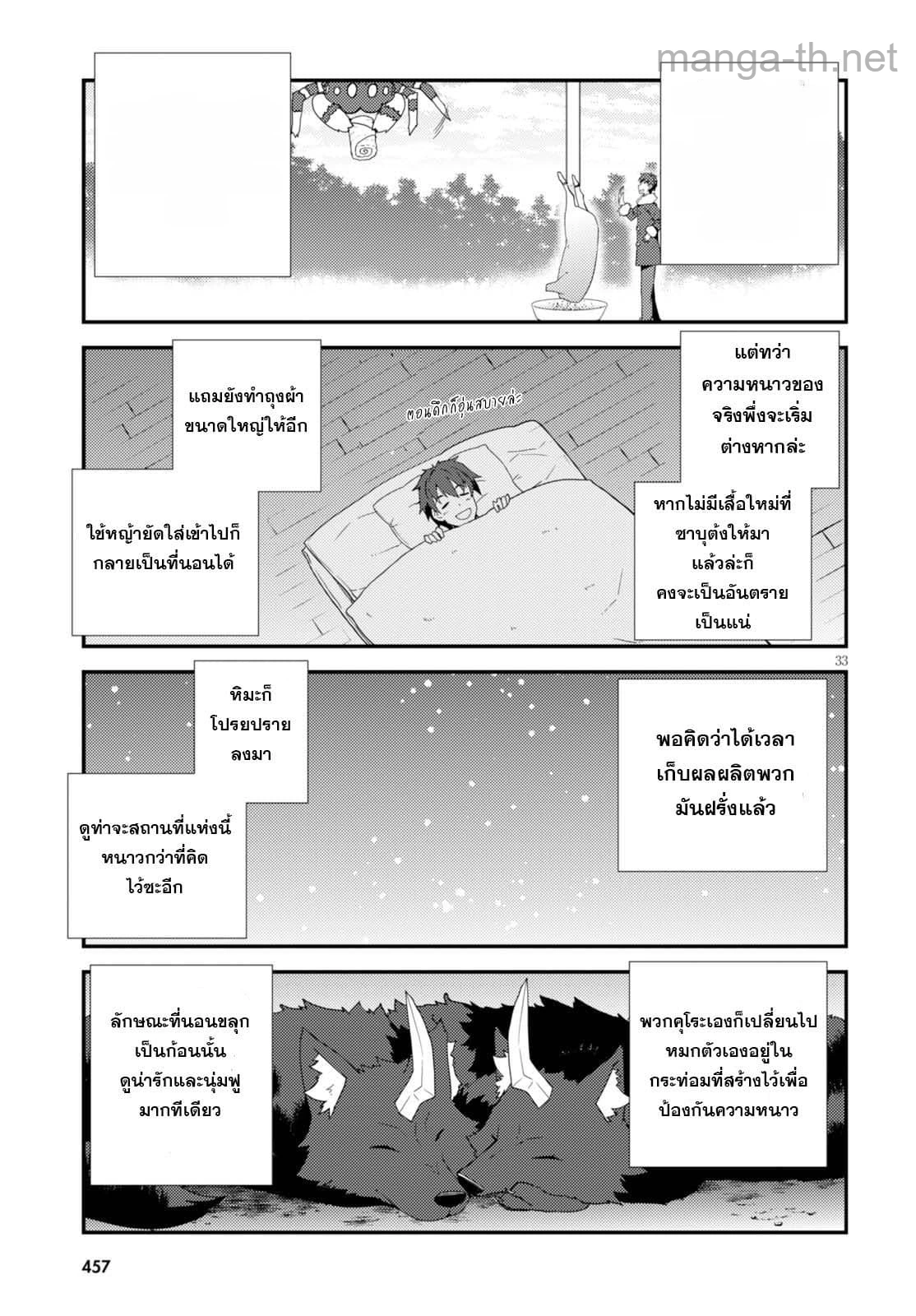 Isekai Nonbiri Nouka หน้า 3