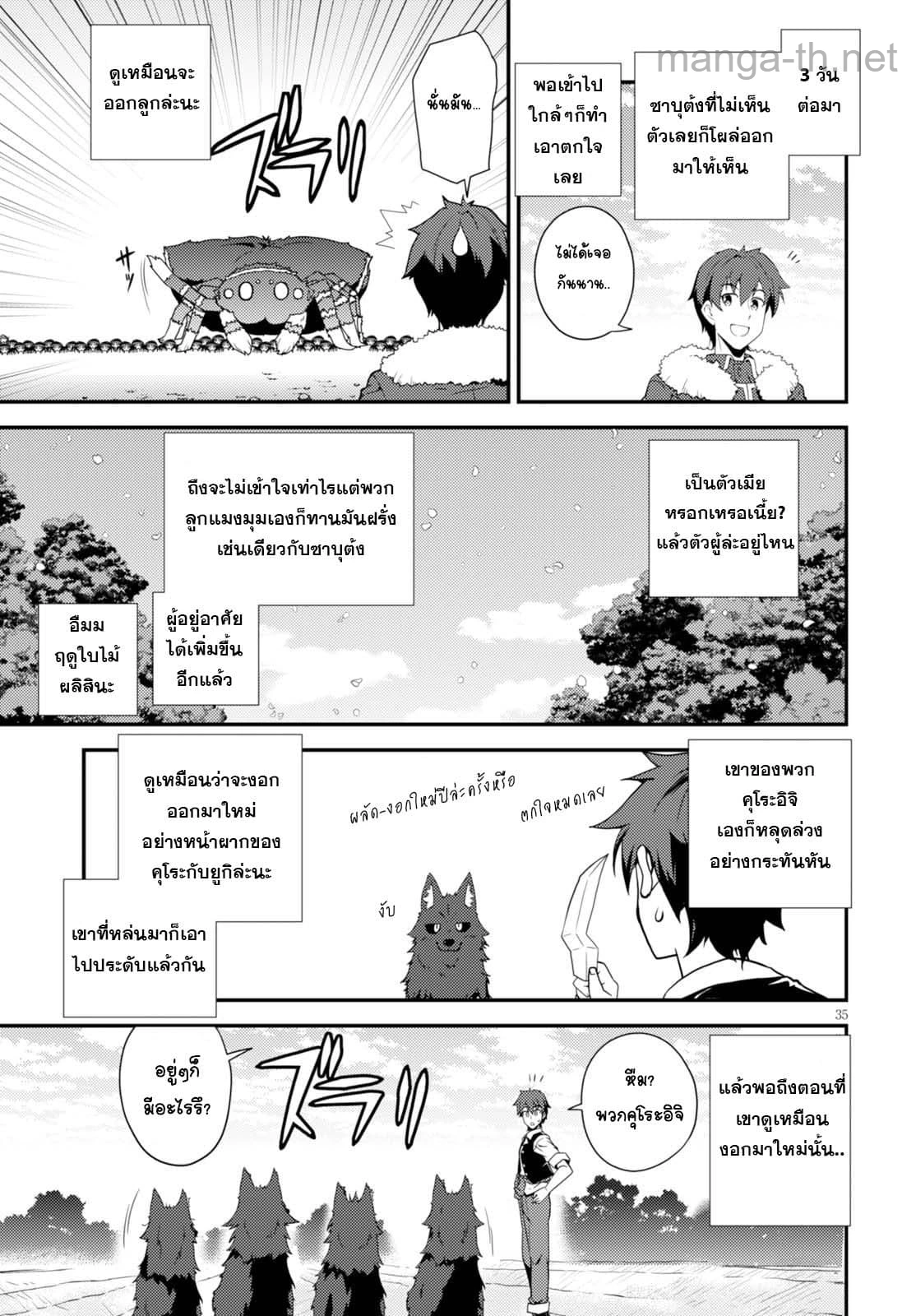 Isekai Nonbiri Nouka page 5