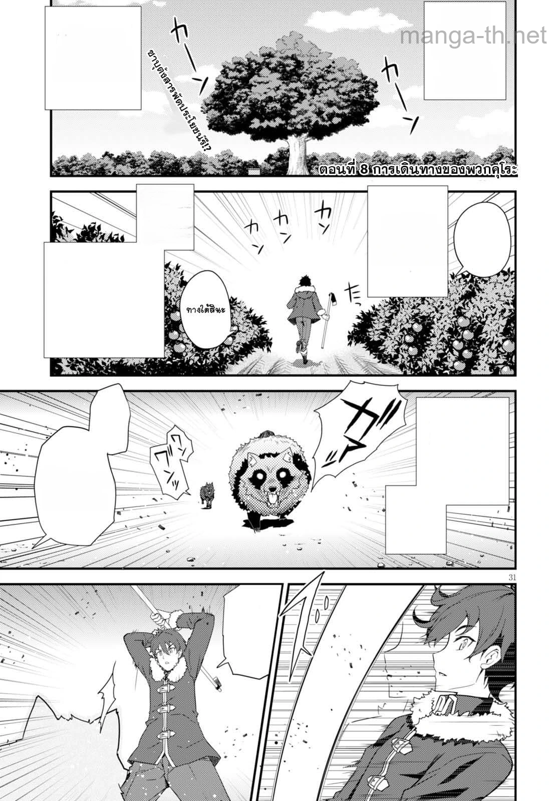 Isekai Nonbiri Nouka หน้า 1