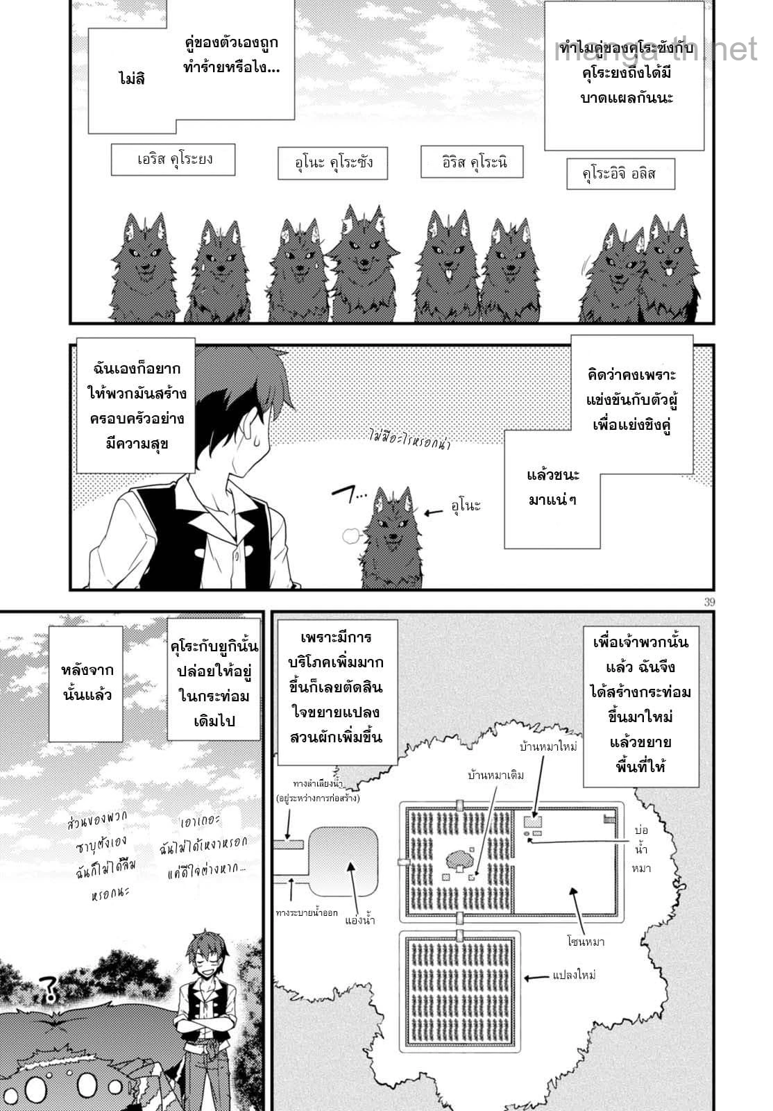 Isekai Nonbiri Nouka page 9