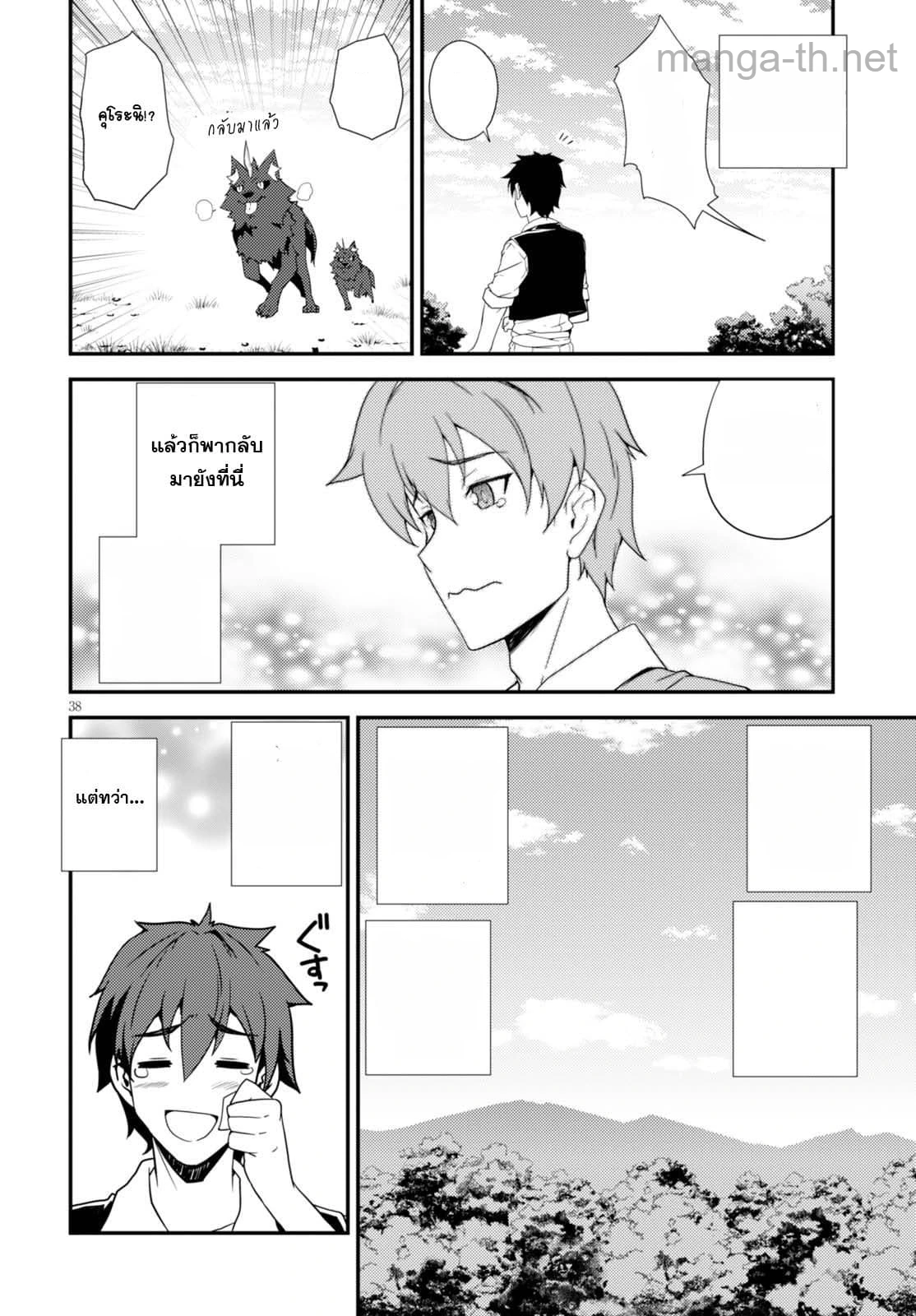 Isekai Nonbiri Nouka หน้า 8