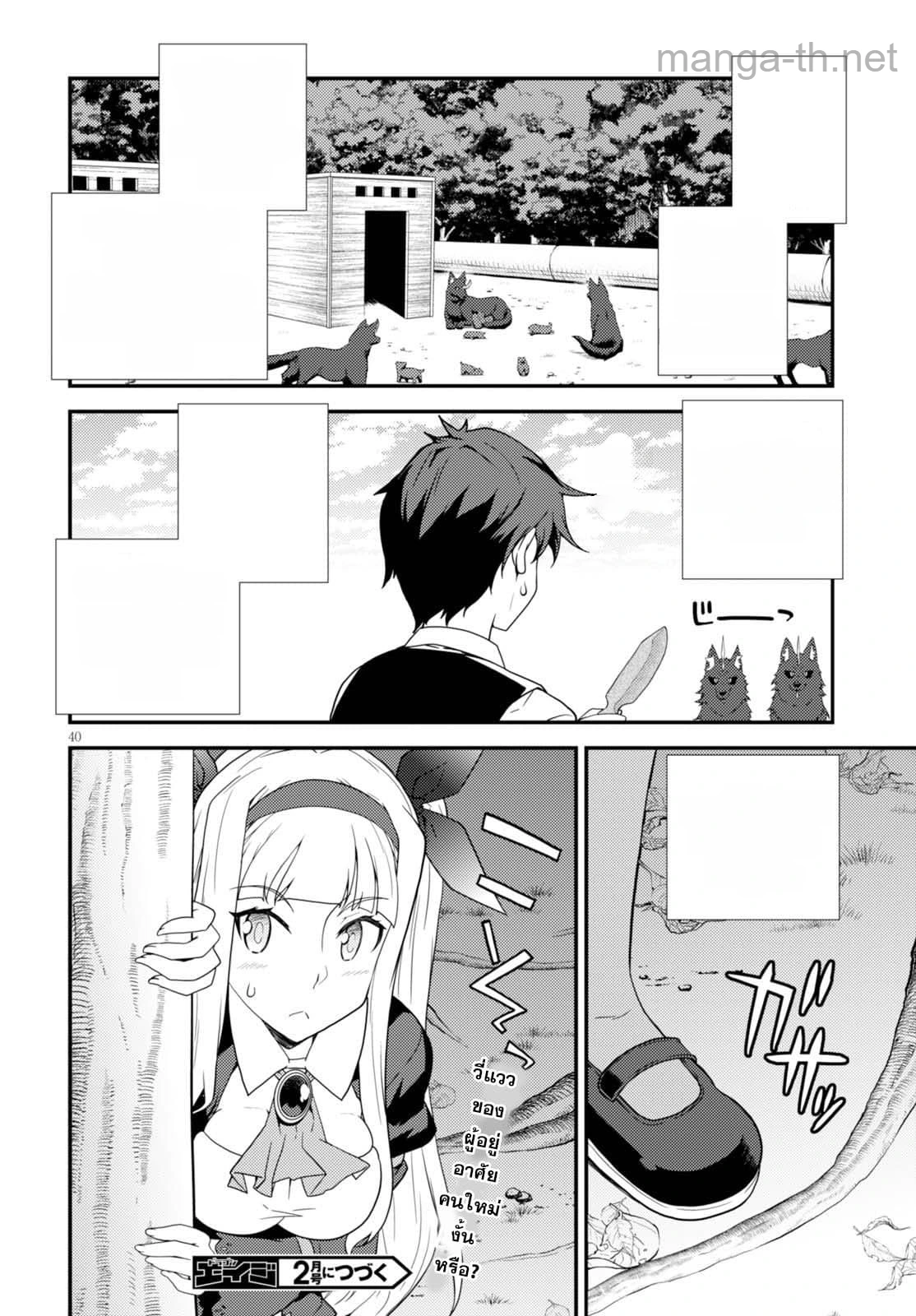 Isekai Nonbiri Nouka หน้า 10