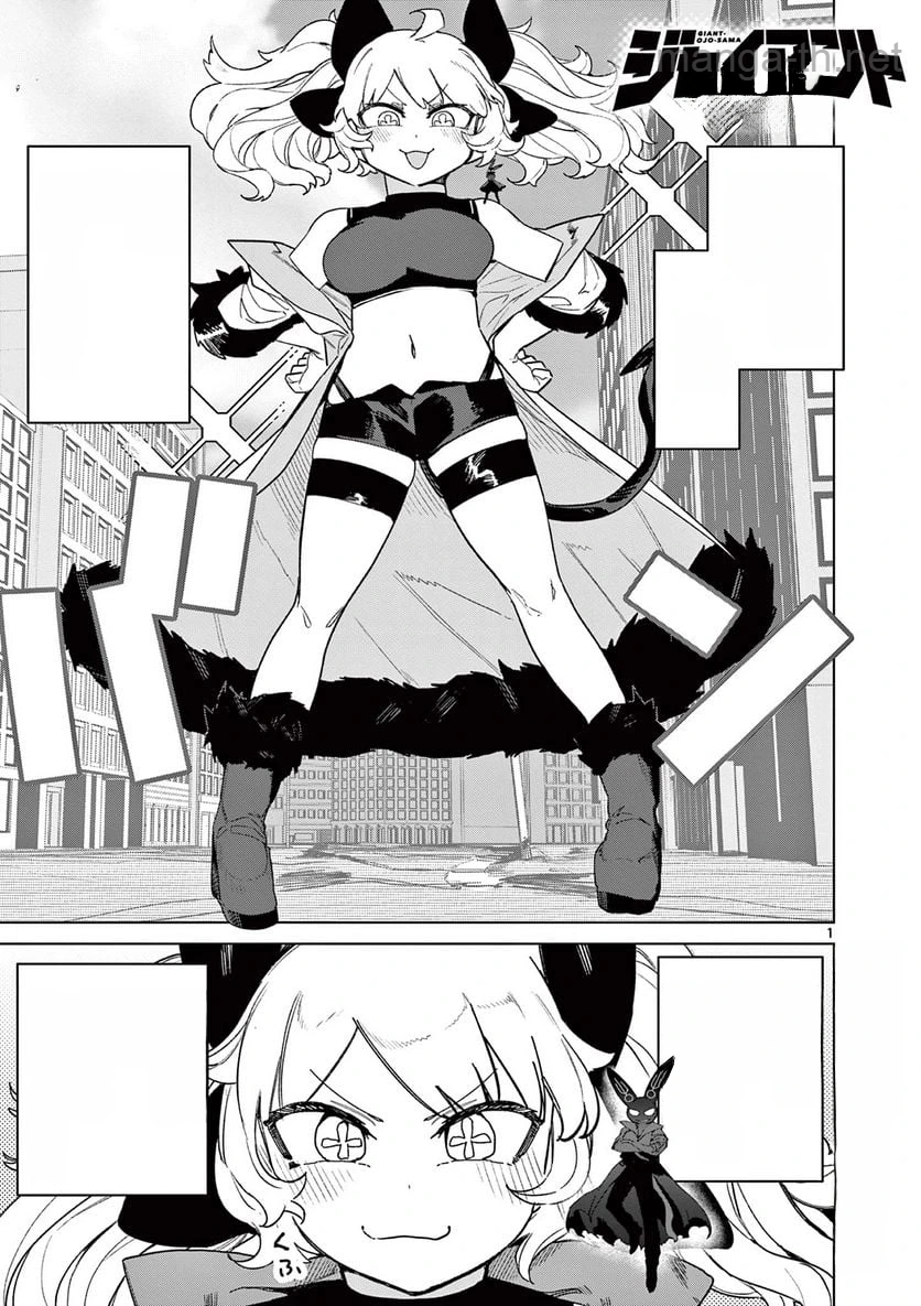 Giant Ojousama หน้า 3