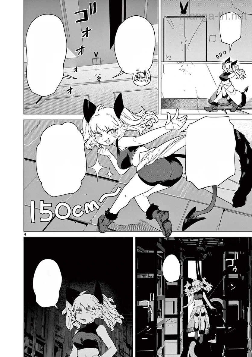 Giant Ojousama หน้า 6