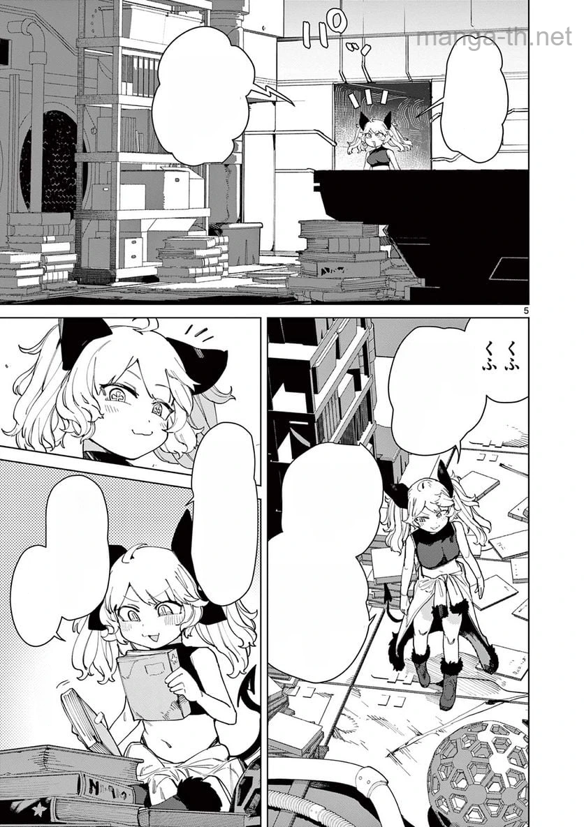 Giant Ojousama หน้า 7