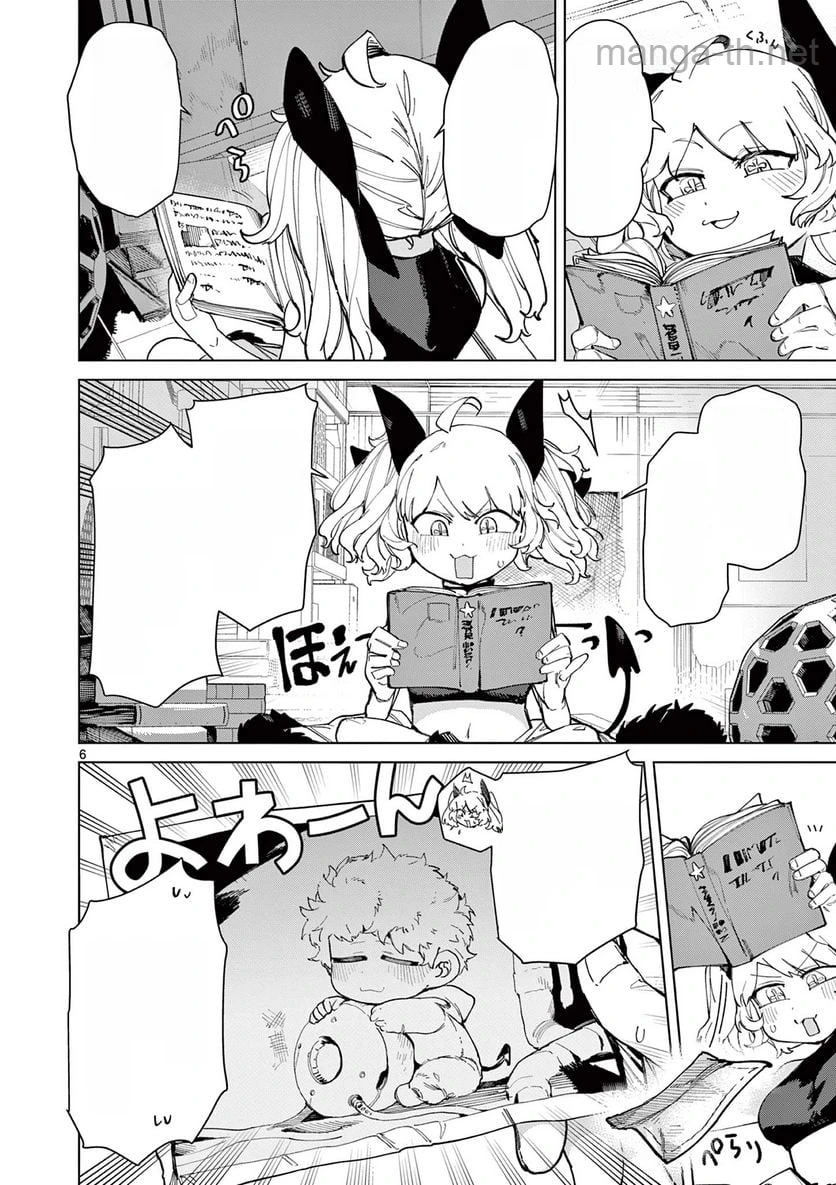 Giant Ojousama หน้า 8