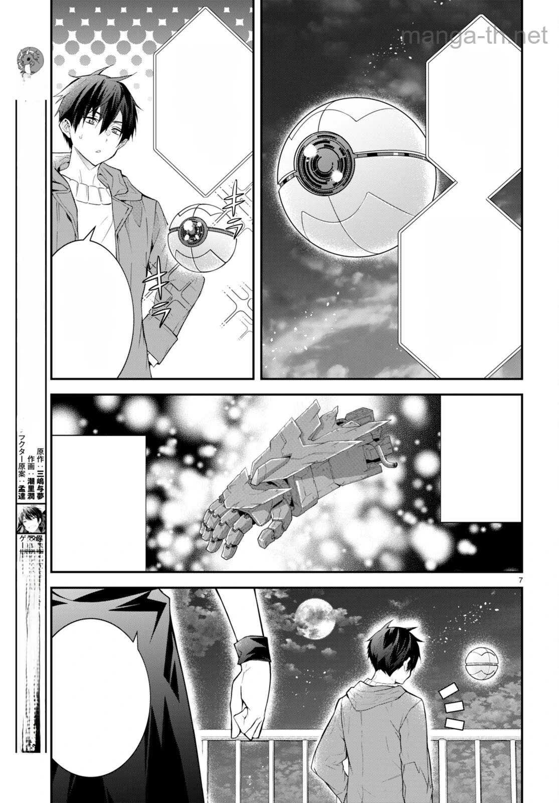 Otomege Sekai wa Mob ni Kibishii Sekai desu หน้า 7