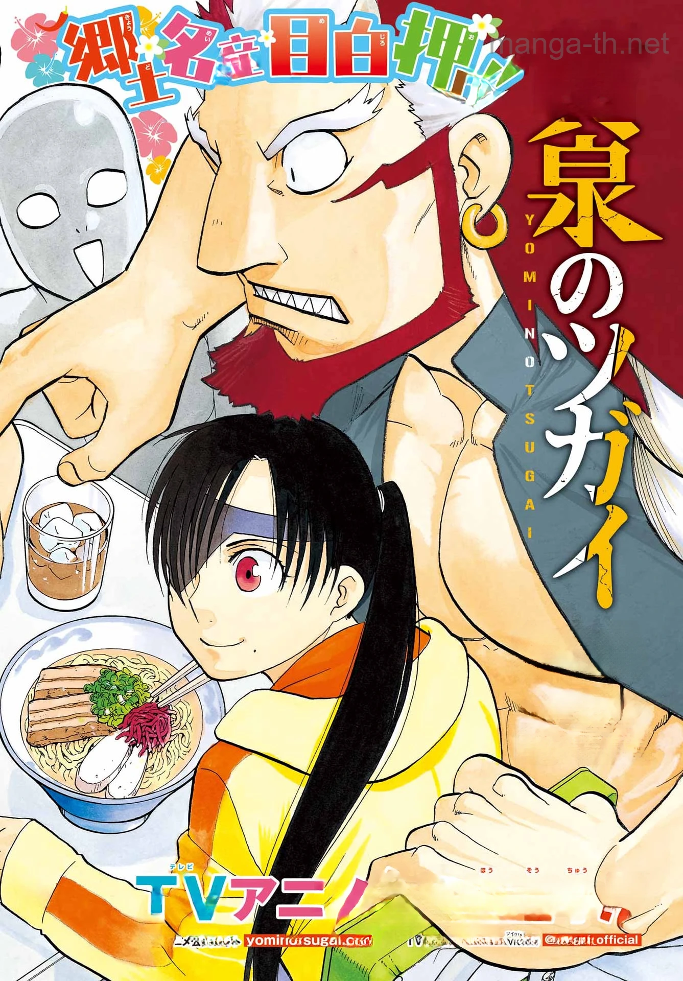 Yomi no Tsugai หน้า 2