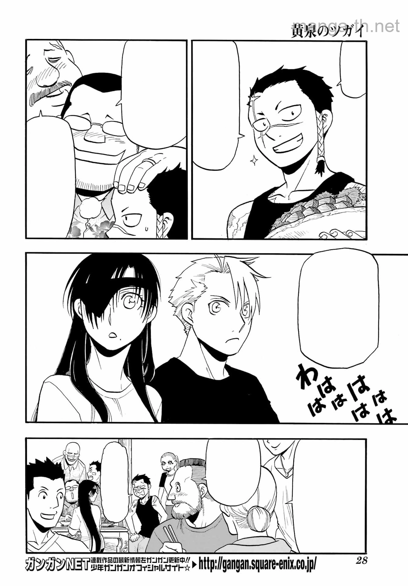 Yomi no Tsugai หน้า 7