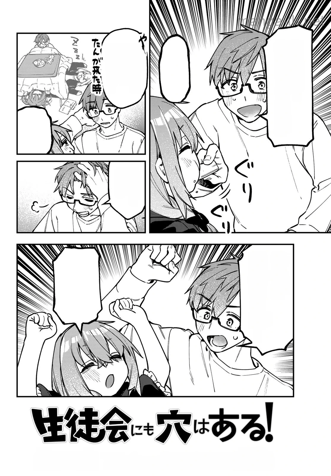 Seitokai ni mo Ana wa Aru! หน้า 2