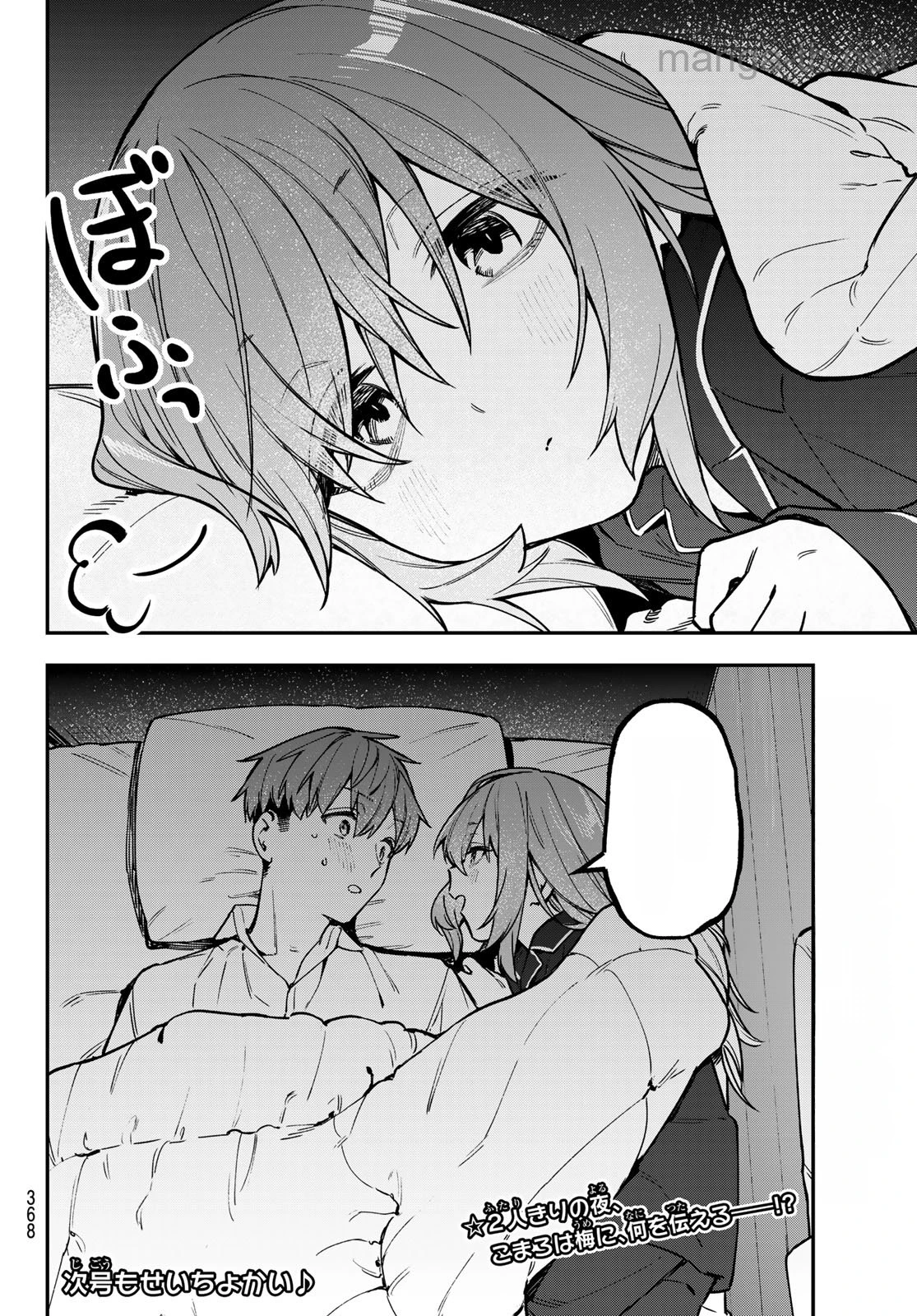 Seitokai ni mo Ana wa Aru! หน้า 8