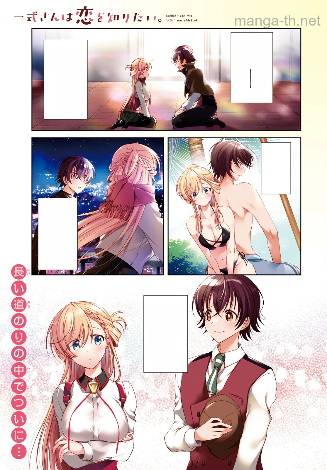 Isshiki-san wa Koi o Shiritai หน้า 1