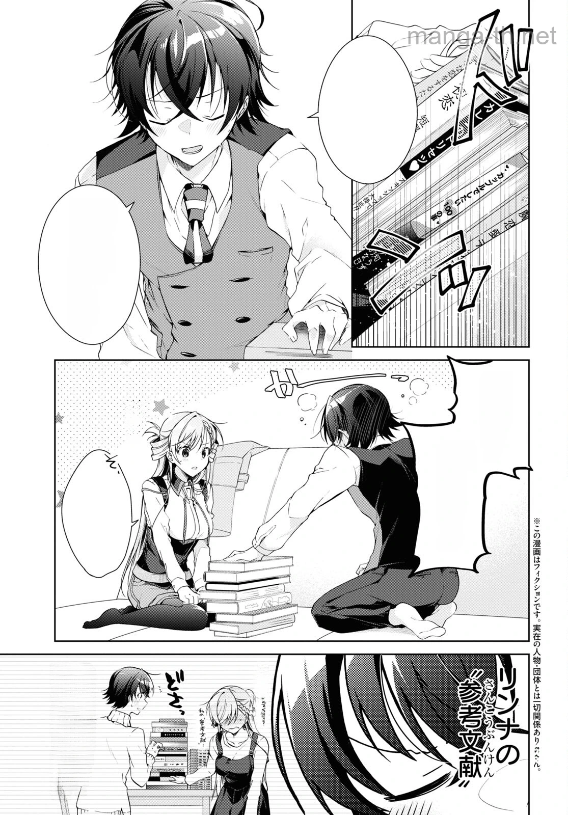 Isshiki-san wa Koi o Shiritai หน้า 4