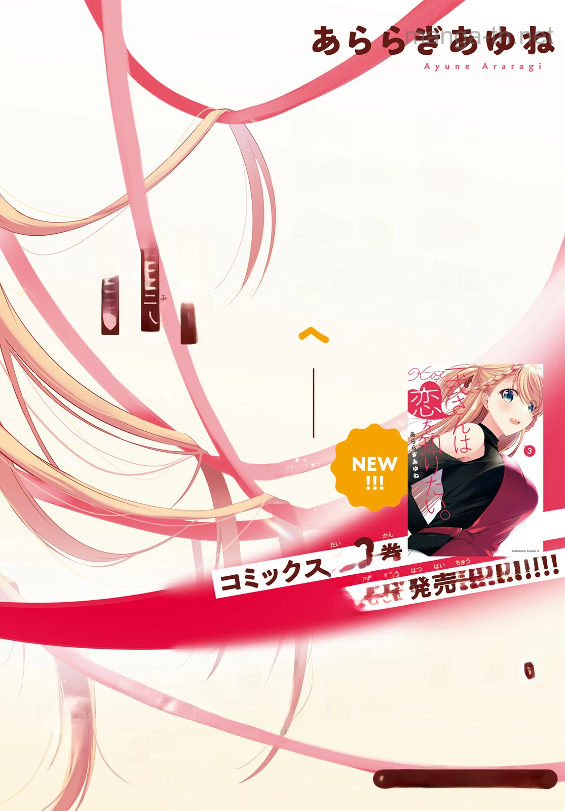 Isshiki-san wa Koi o Shiritai หน้า 2