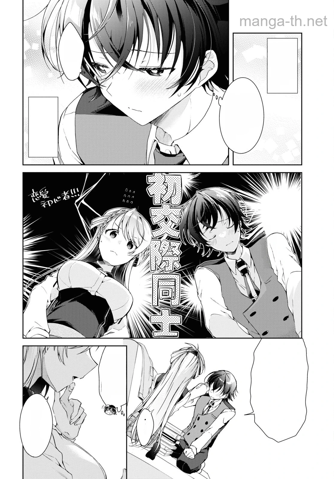 Isshiki-san wa Koi o Shiritai หน้า 5
