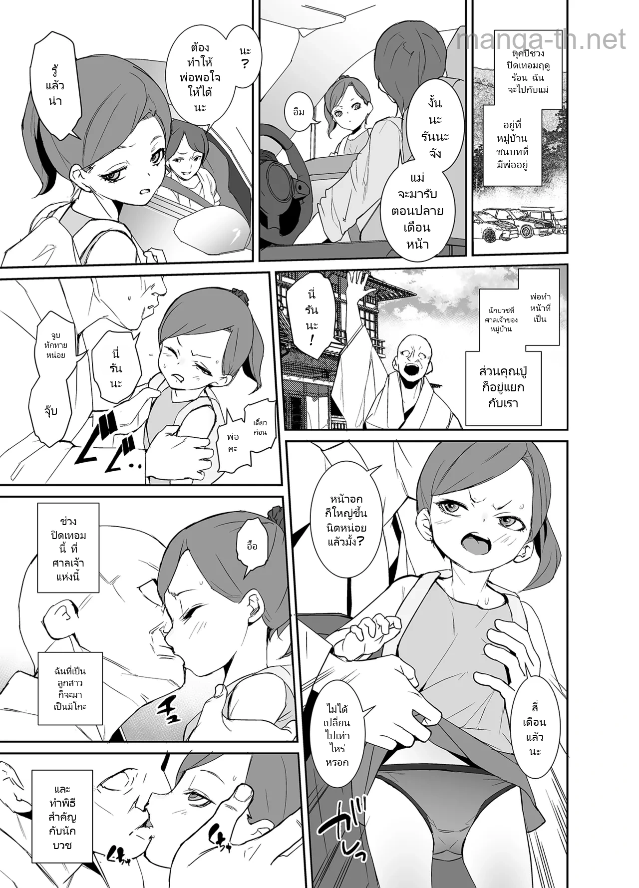 มิโกะแห่งหมู่บ้าน page 2