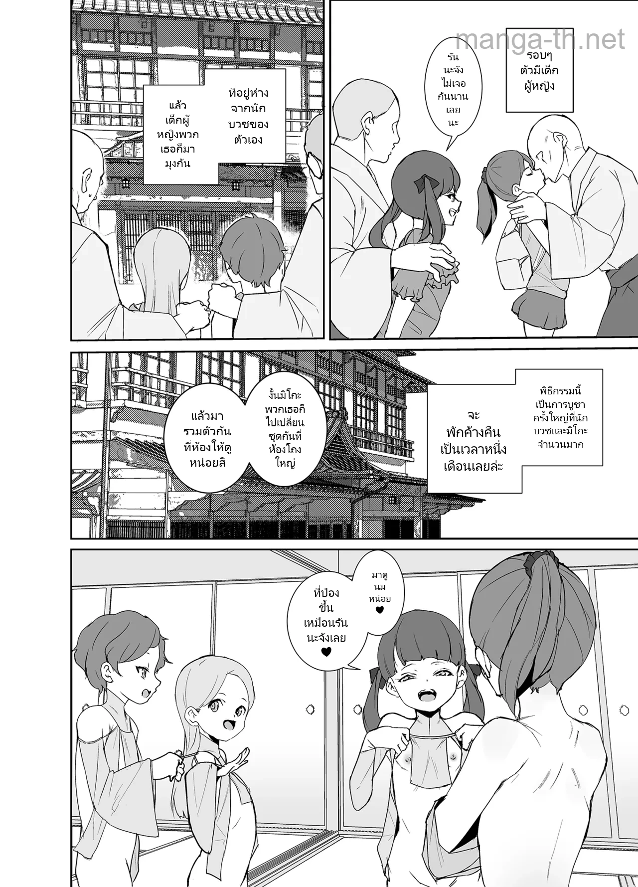 มิโกะแห่งหมู่บ้าน page 3