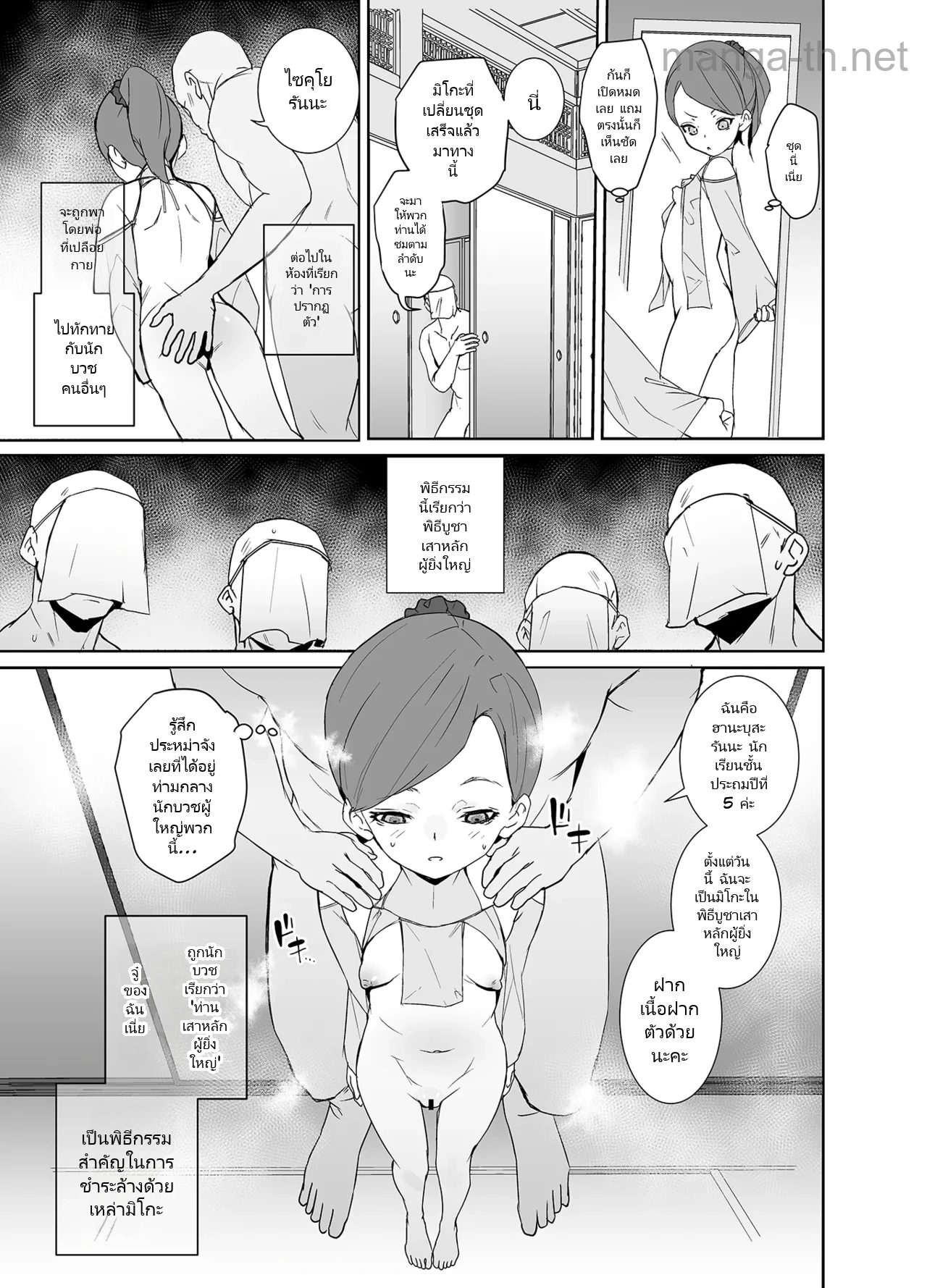 มิโกะแห่งหมู่บ้าน page 4