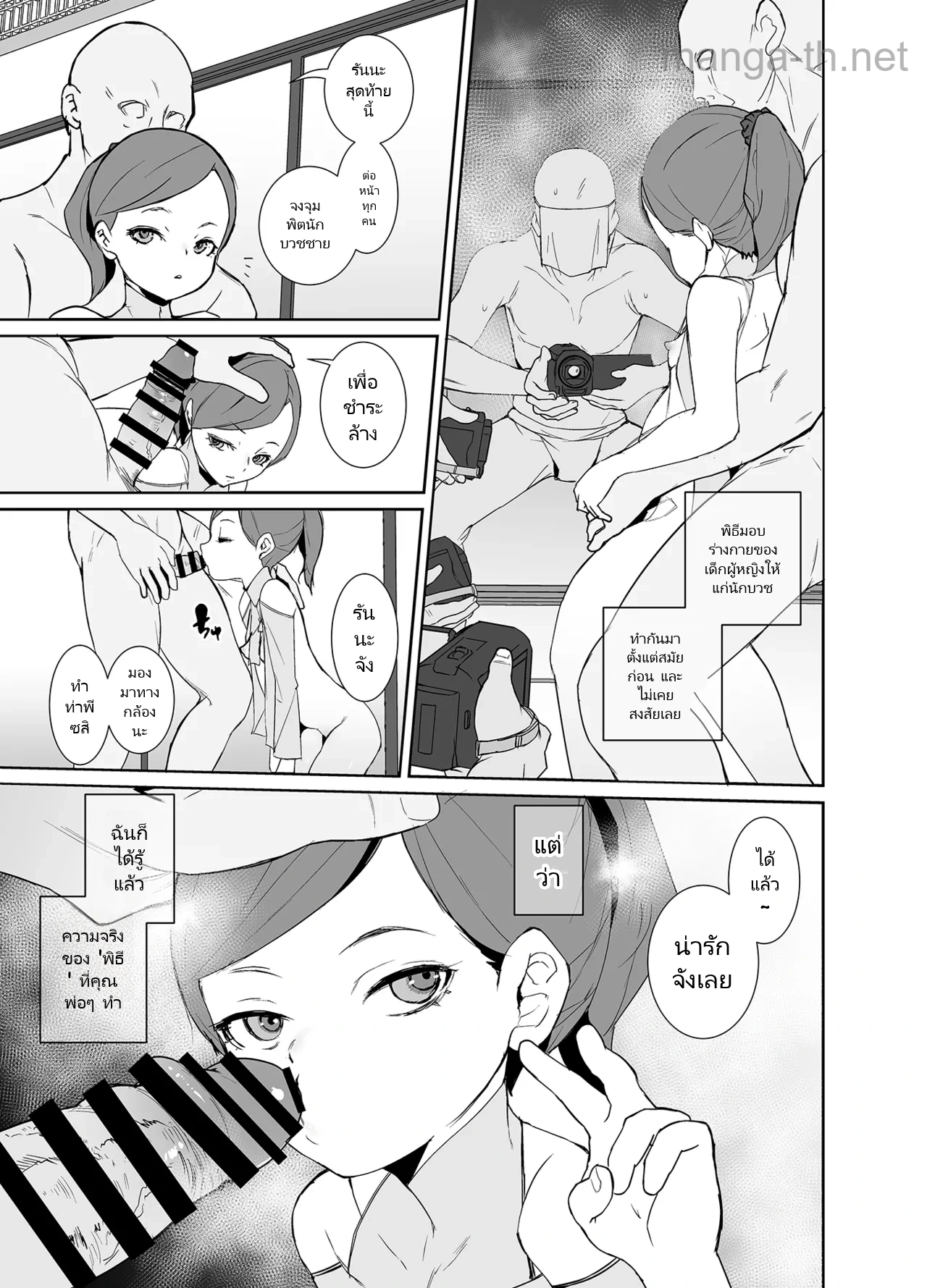 มิโกะแห่งหมู่บ้าน page 6