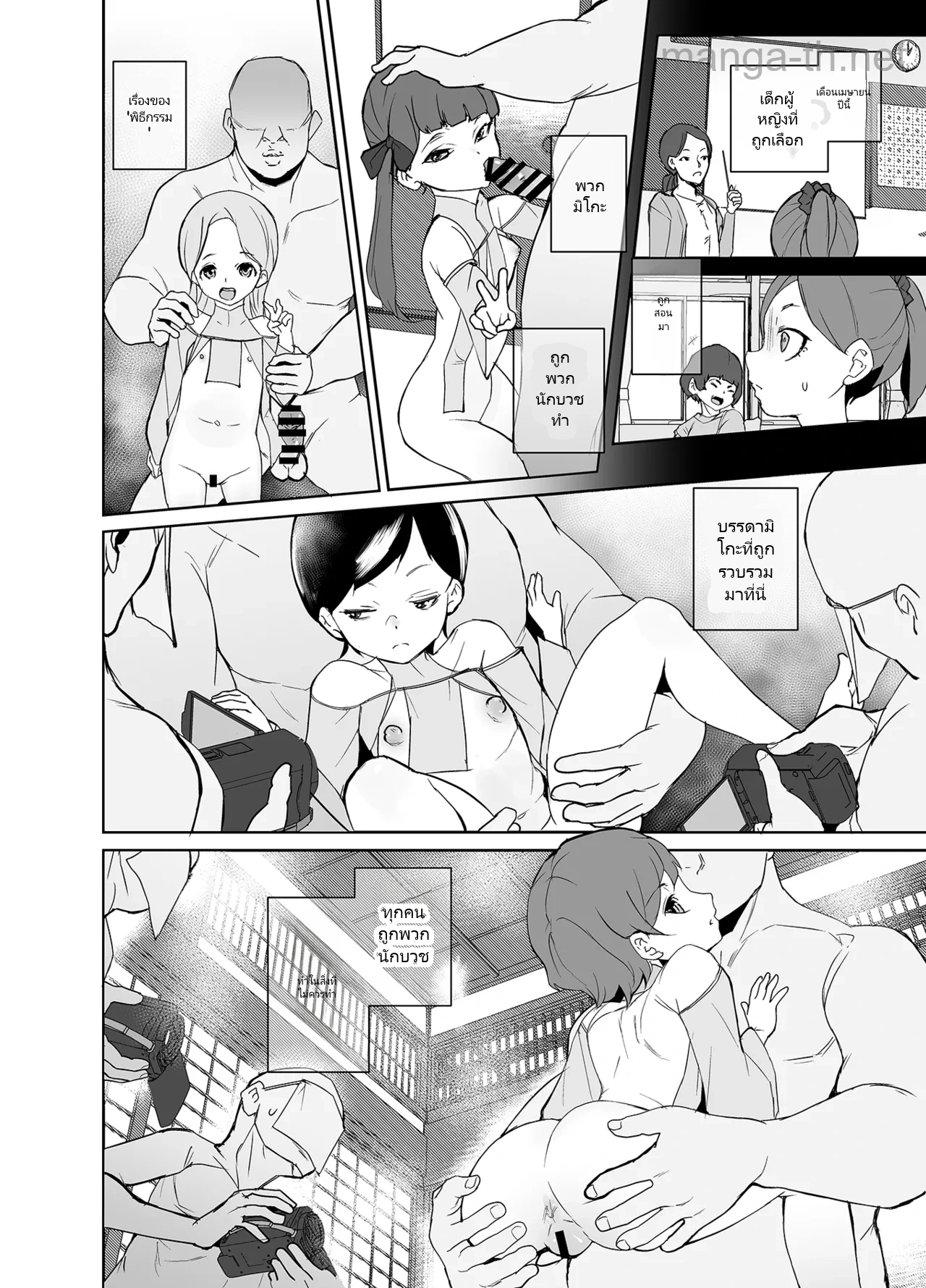 มิโกะแห่งหมู่บ้าน page 7