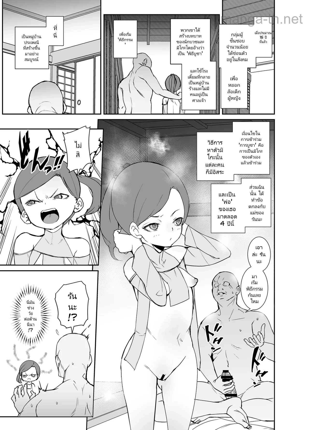 มิโกะแห่งหมู่บ้าน page 8