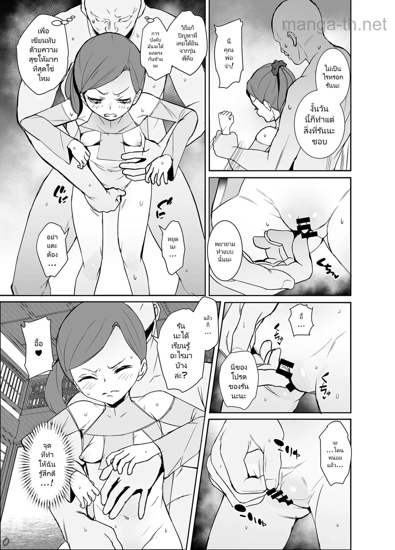 มิโกะแห่งหมู่บ้าน page 10