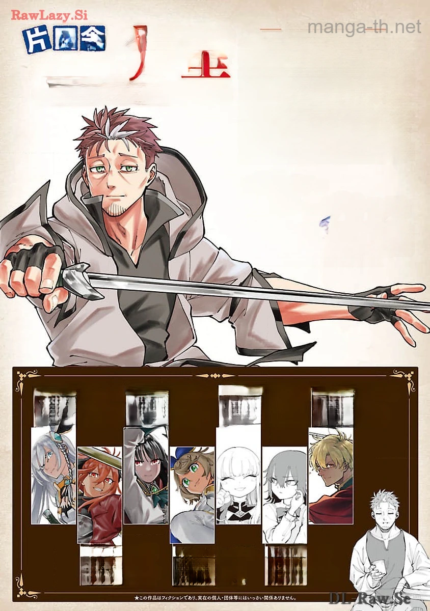 Katainaka no Ossan, Kensei ni Naru: Tada no Inaka no Kenjutsu Shihan datta no ni, Taisei Shita Deshi-tachi ga Ore o Houtte Kurenai Ken หน้า 2