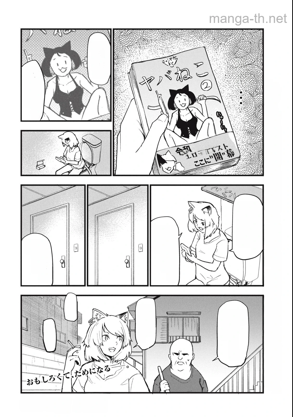 Yani Neko หน้า 4