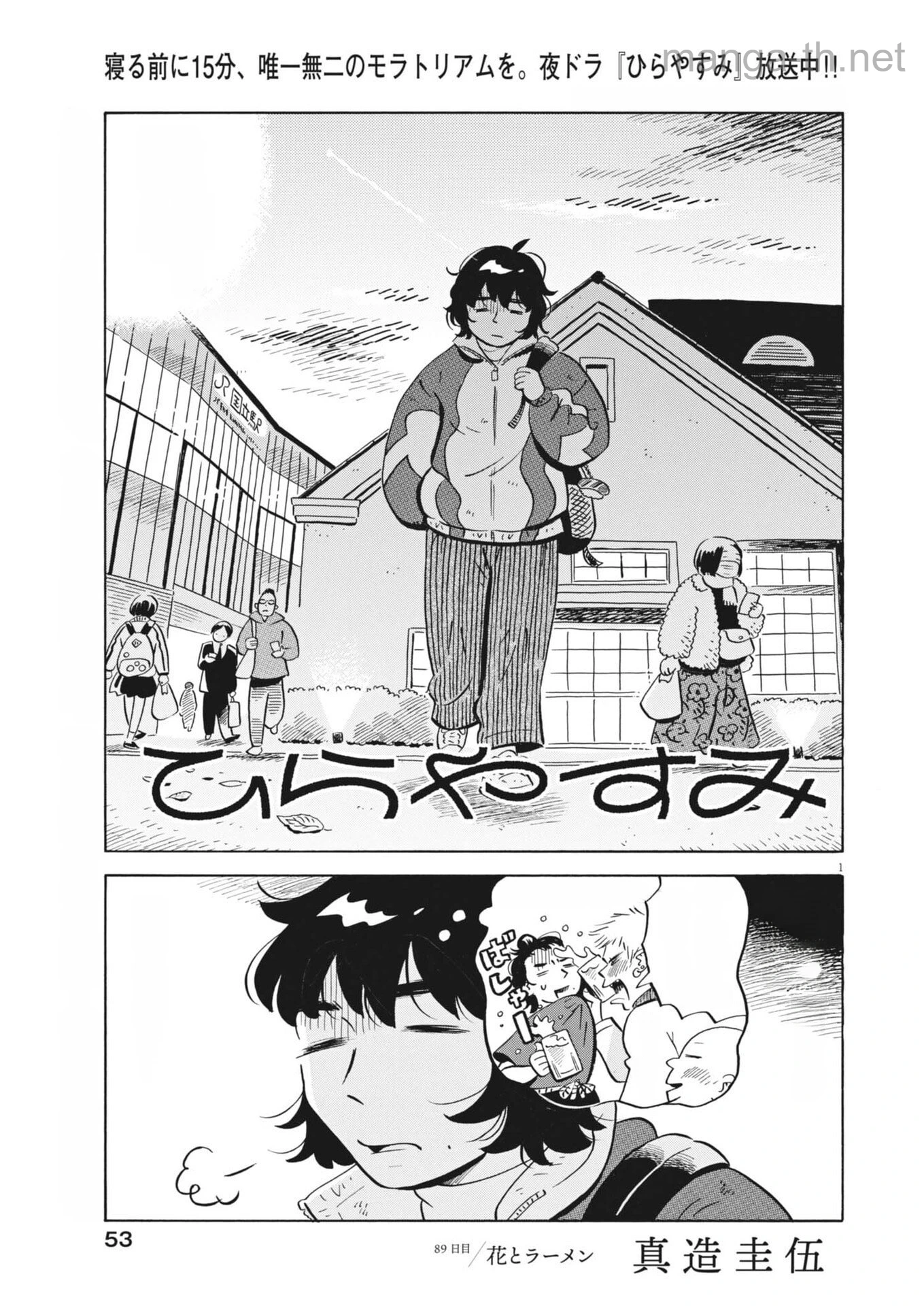 Hirayasumi หน้า 1