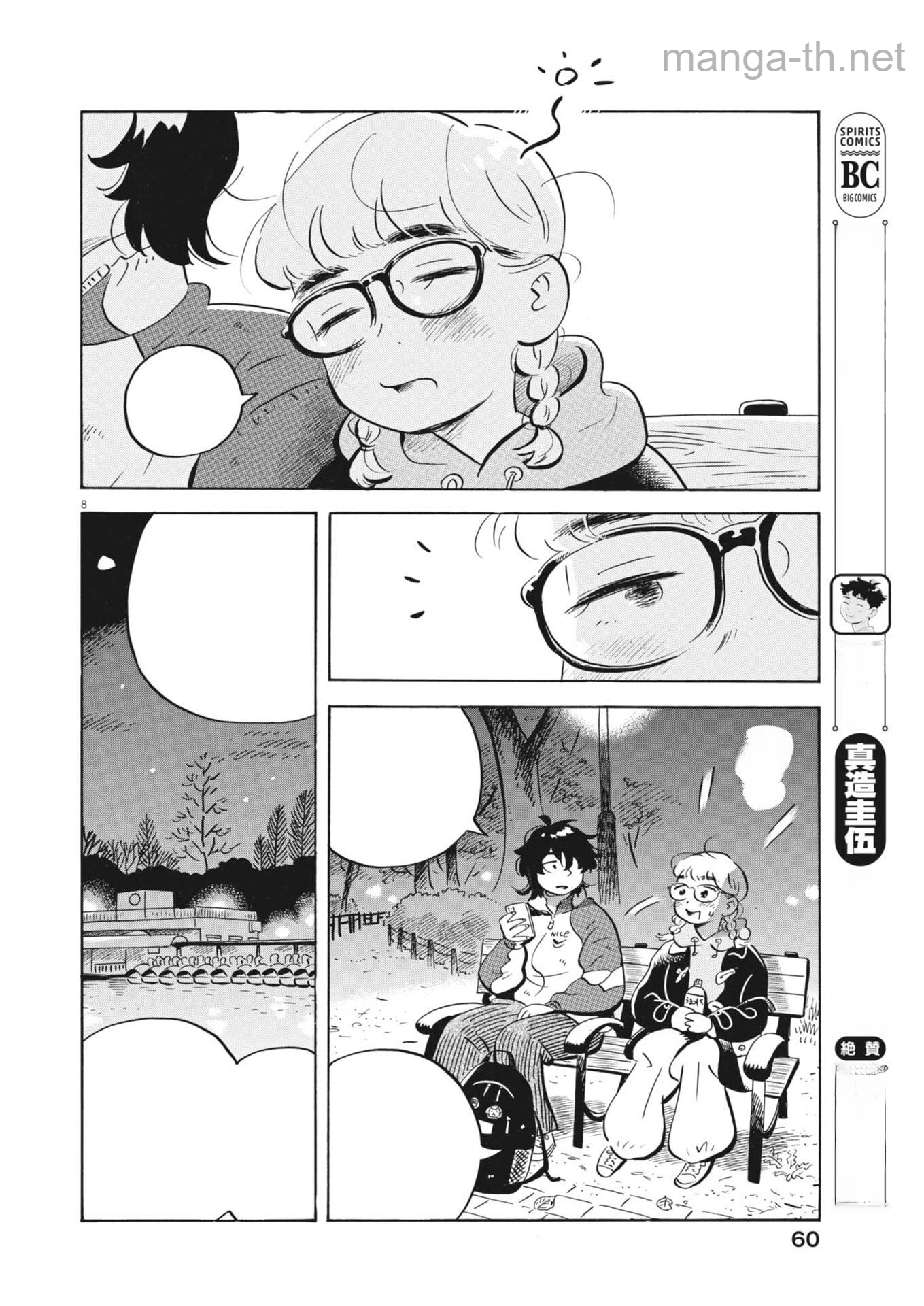 Hirayasumi หน้า 8