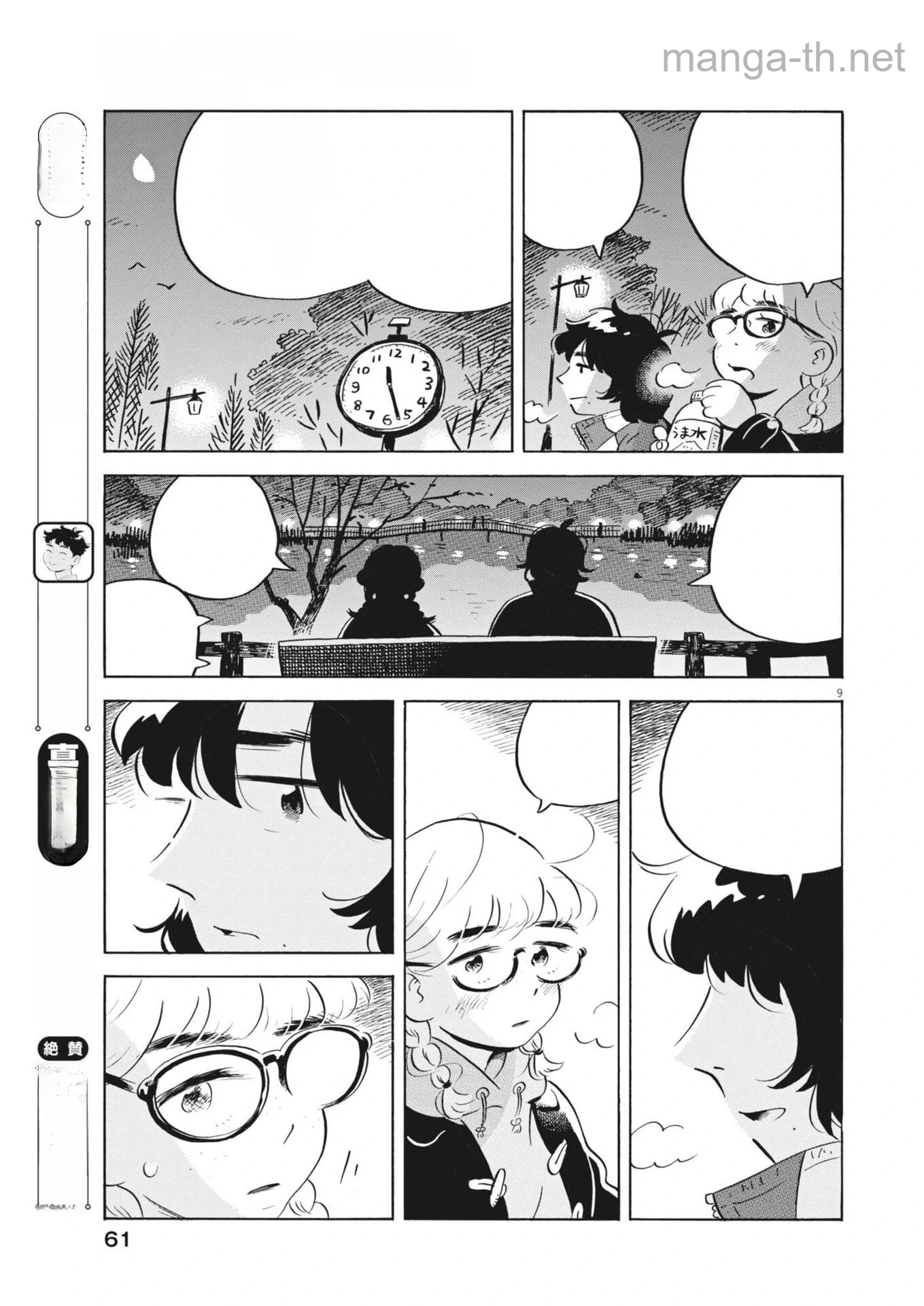 Hirayasumi หน้า 9
