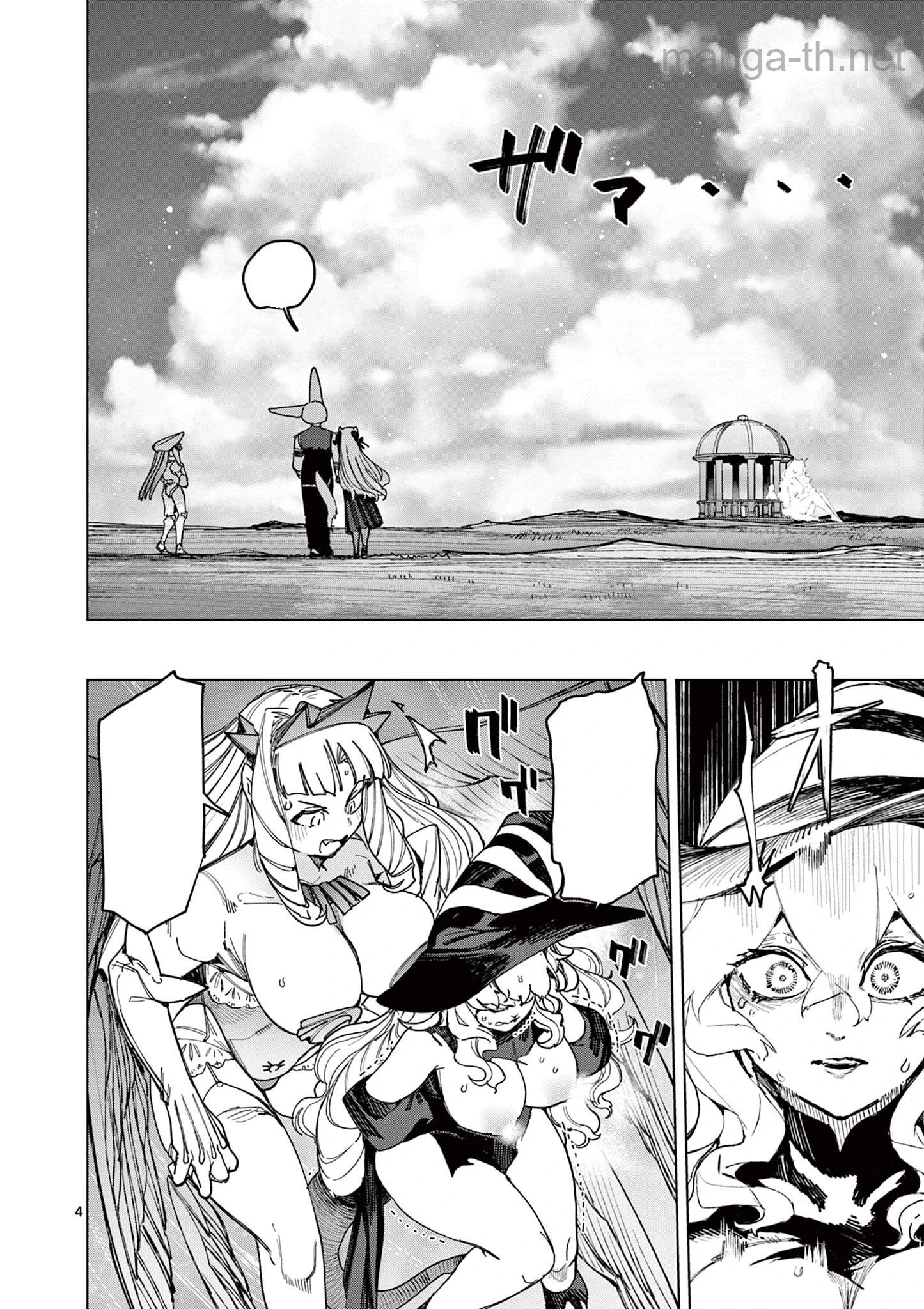 Giant Ojousama หน้า 6