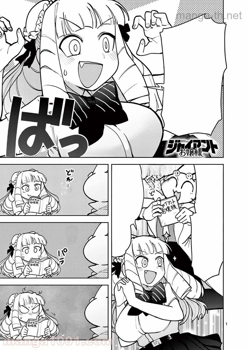 Giant Ojousama หน้า 2
