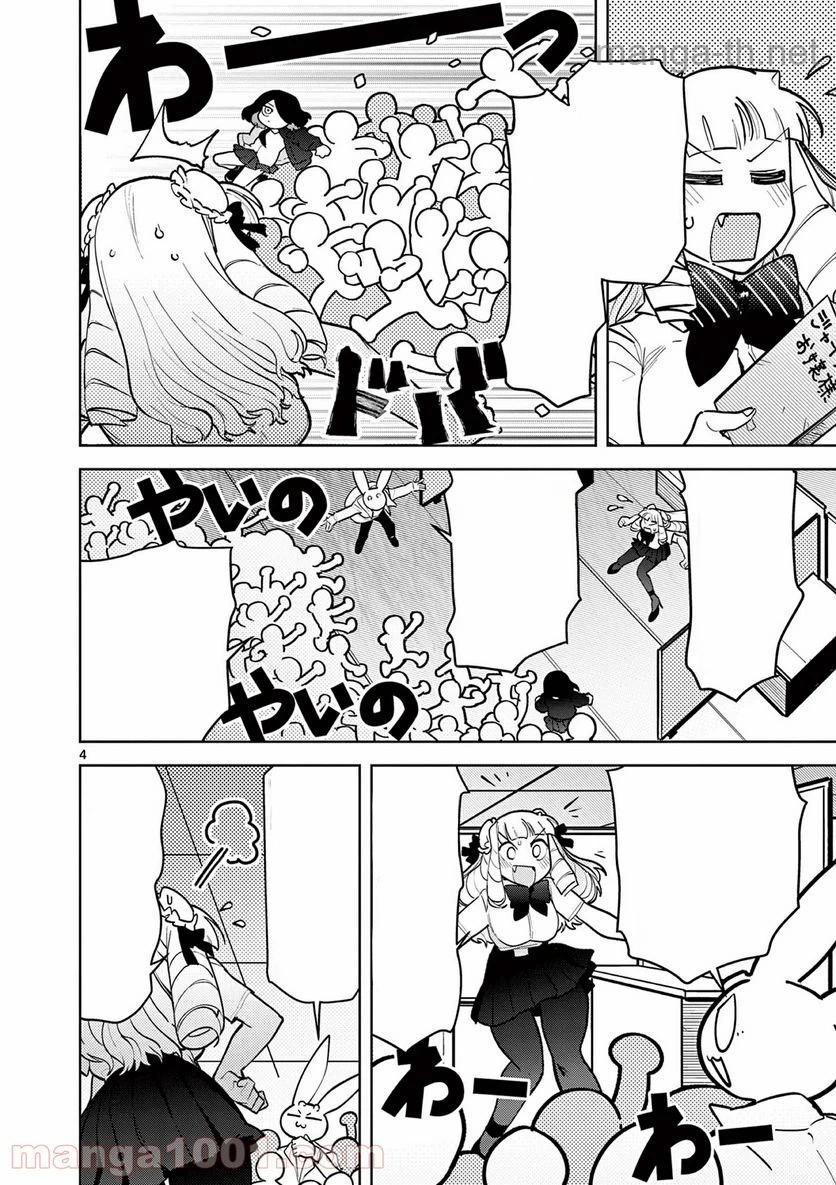 Giant Ojousama หน้า 5
