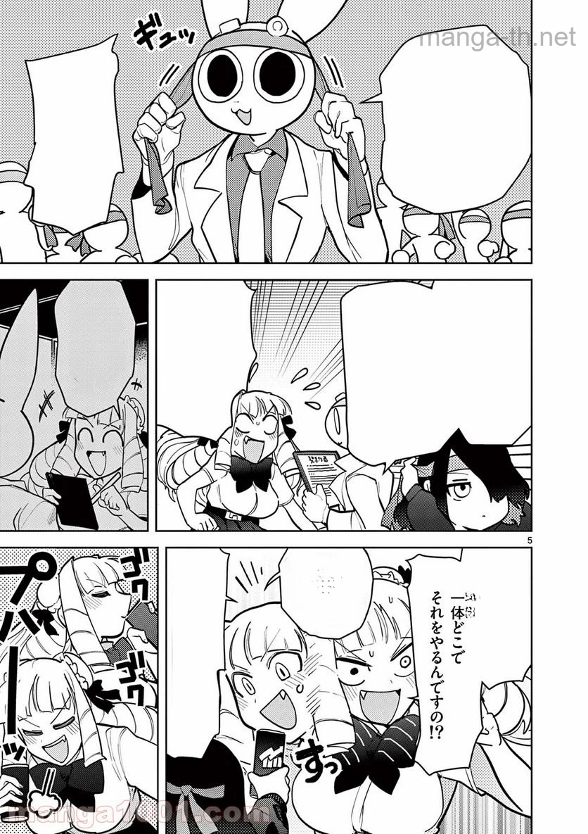 Giant Ojousama หน้า 6