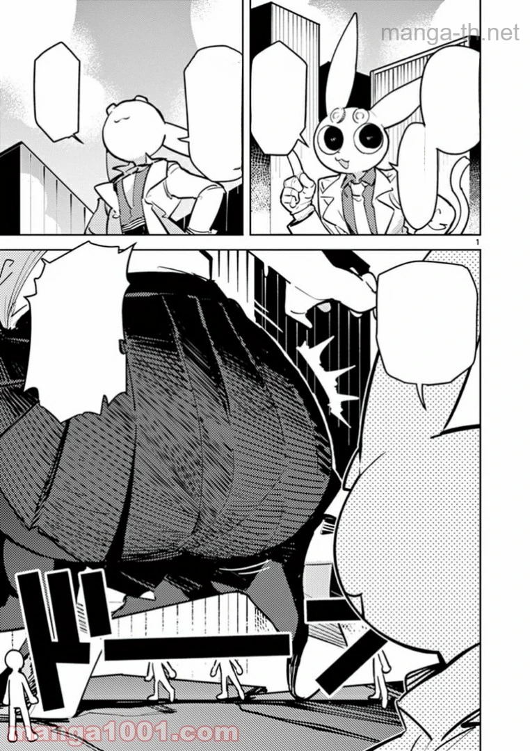 Giant Ojousama หน้า 3