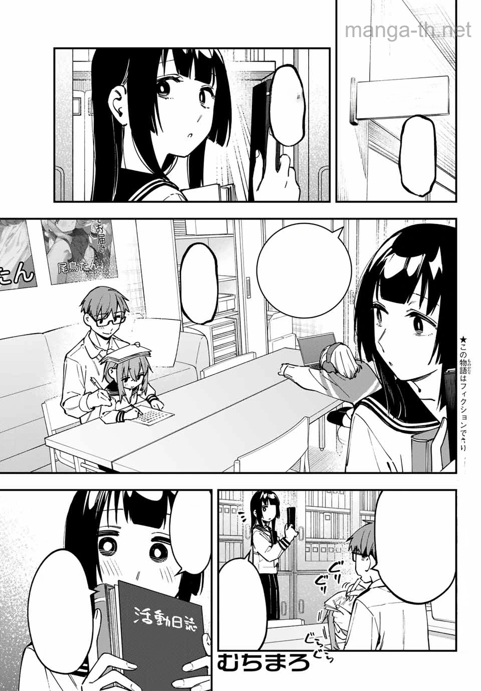 Seitokai ni mo Ana wa Aru! หน้า 1