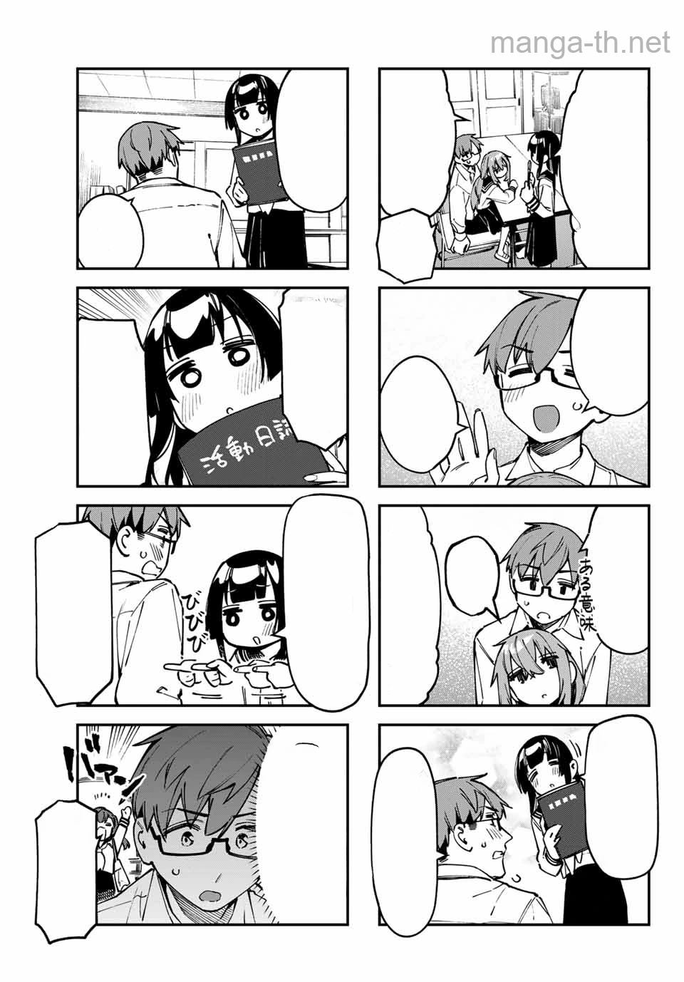Seitokai ni mo Ana wa Aru! หน้า 3