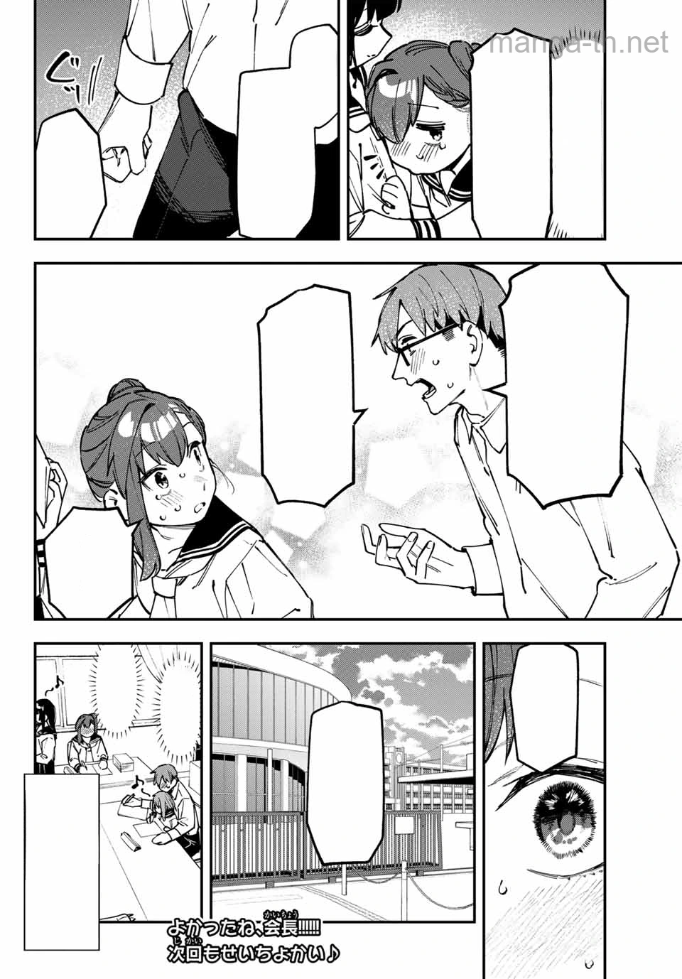 Seitokai ni mo Ana wa Aru! หน้า 8