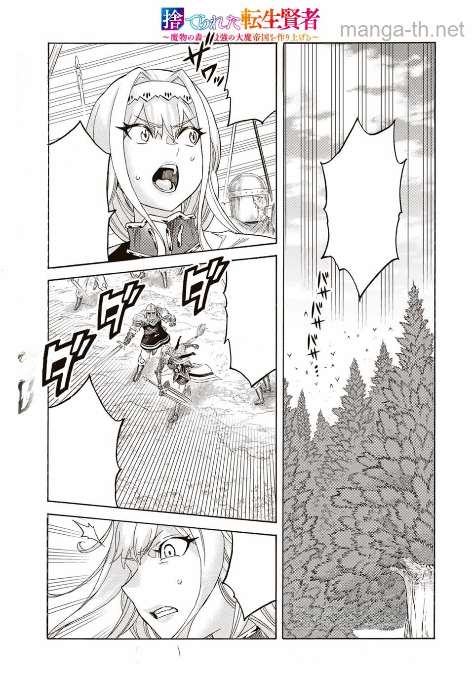 Suterareta Tensei Kenja: Mamono no Mori de Saikyou no Daima Teikoku o Tsukuriageru หน้า 1