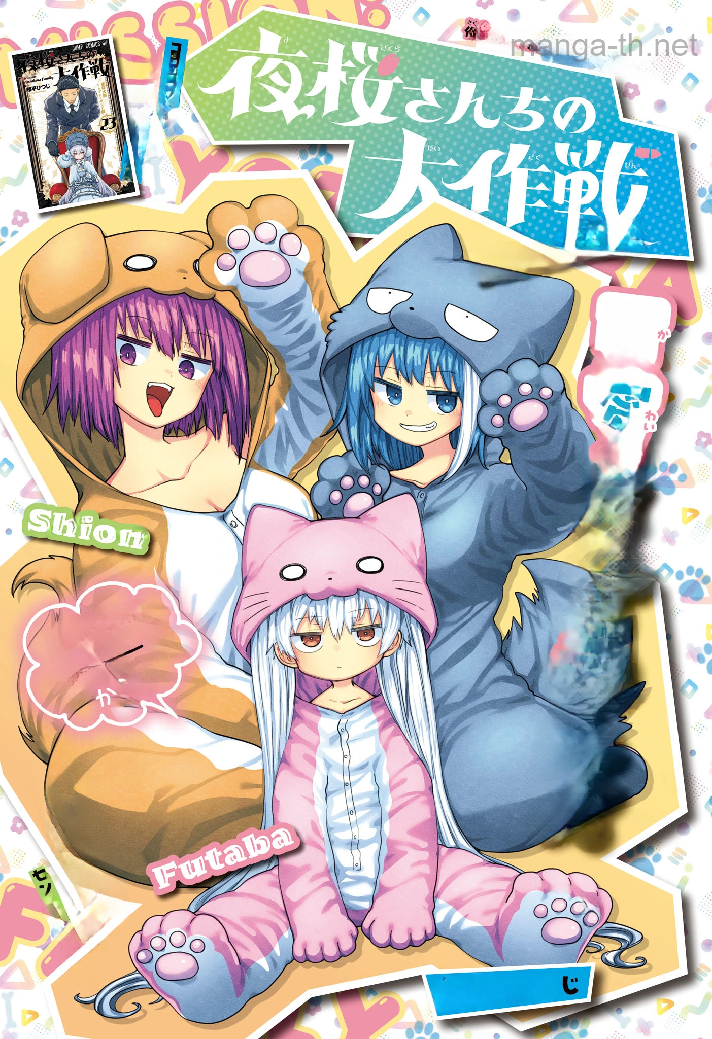 Yozakura-san Chi no Daisakusen หน้า 1