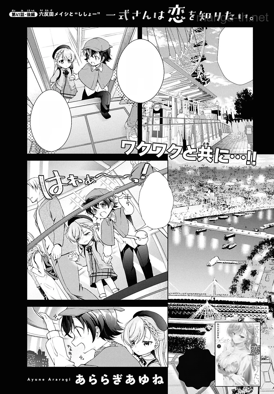 Isshiki-san wa Koi o Shiritai หน้า 1